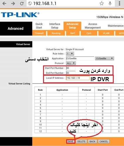 پورت فورواردینگ در مودم های تی پی لینک Tp-Link